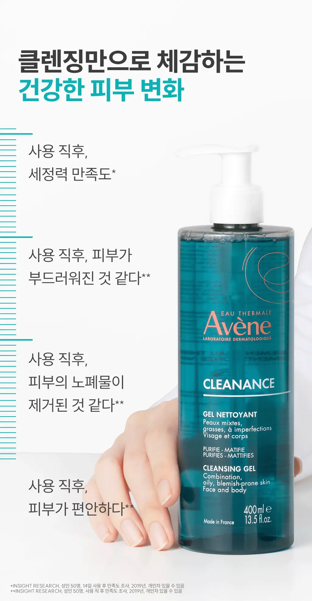 [*피지잡는 *약산성클렌저 *클렌징폼] 아벤느 클리낭스 클렌징 젤 400ml 더블 기획 상세페이지 14